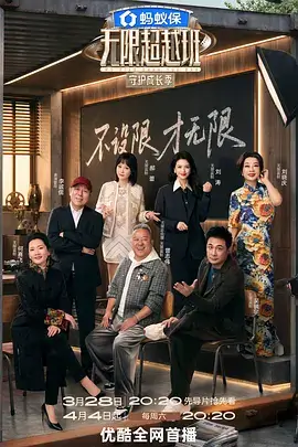 劲爆综艺榜单第三位